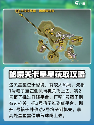 无限暖暖石树田无人区奇想星位置攻略介绍截图5