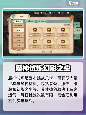 森之国度🔥幻影之尘获取全攻略💎截图4