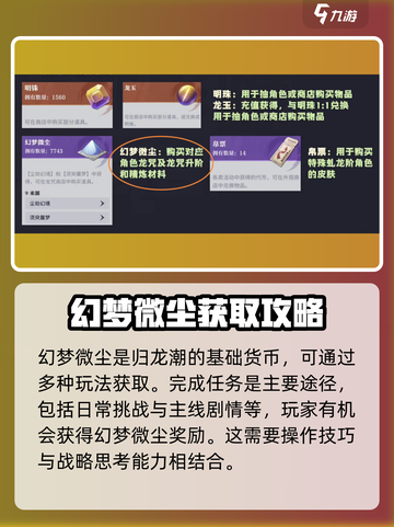原神✨归龙潮幻梦微尘获取方法大全！速来👇截图2