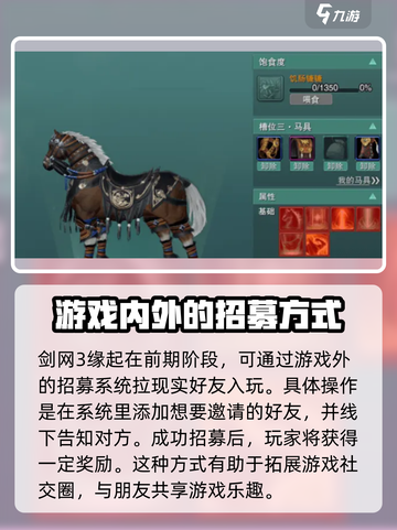 剑网3缘起招募方法介绍介绍截图5