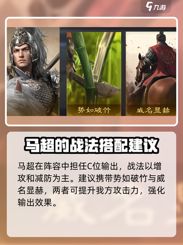 三国谋定天下马超是核心吗介绍截图5