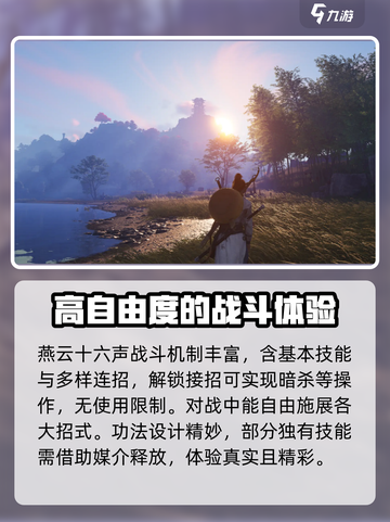 燕云十六声值得玩吗介绍截图4