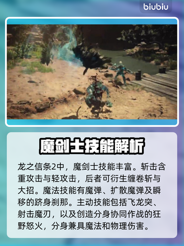 龙之信条2🔥魔剑士职业技能大揭秘！💥截图2