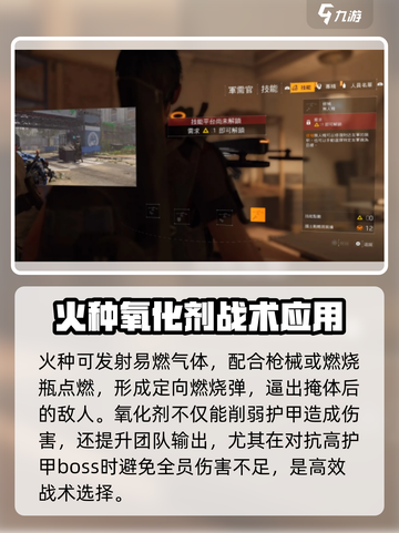 全境封锁2🔥技能组合攻略，大神必备🎉截图3