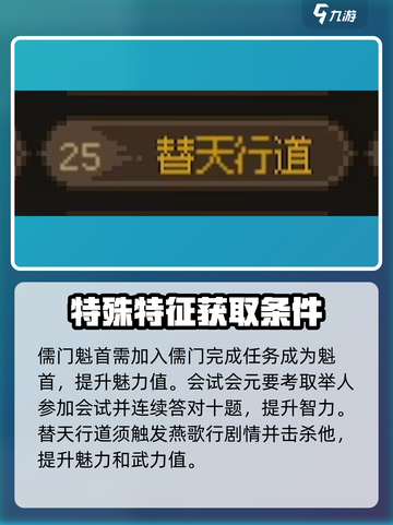 大侠立志传🔥悟性特征大全及获取攻略🎉截图5