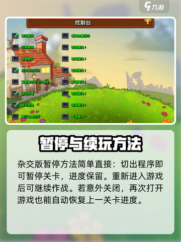 🎮植物大战僵尸杂交版暂停大法！截图2