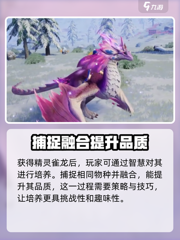 创造吧我们的星球雀龙是第几期介绍截图4