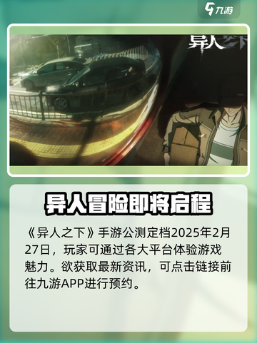 异人之下手游公测是什么时候介绍截图2