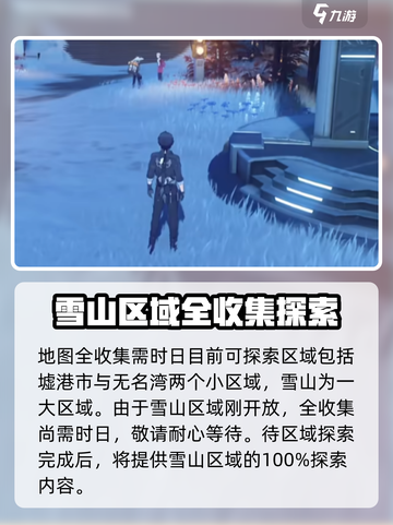 鸣潮全收集地图攻略介绍截图6