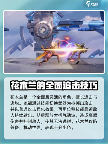 星之破晓花木兰该怎么玩介绍截图3