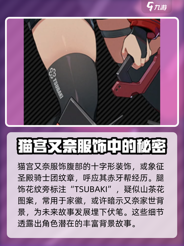 绝区零猫宫又奈是谁介绍截图4
