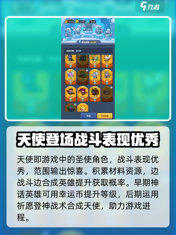 快来当领主天使登神概率如何提升介绍截图2