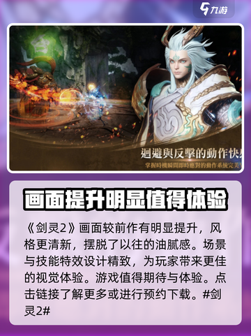 剑灵2手游🔥超好玩！你不来试试吗？🎮截图2