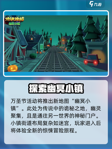 地铁跑酷万圣节活动有什么介绍截图2