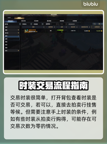 命运方舟时装交易秘籍🔥超详细教程来啦！截图2