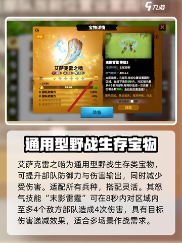 万龙觉醒🔥宝物强度大揭秘！必看排行带你躺赢游戏截图3