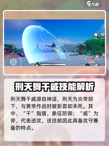 蜀山初章刑天舞干戚在哪介绍截图2