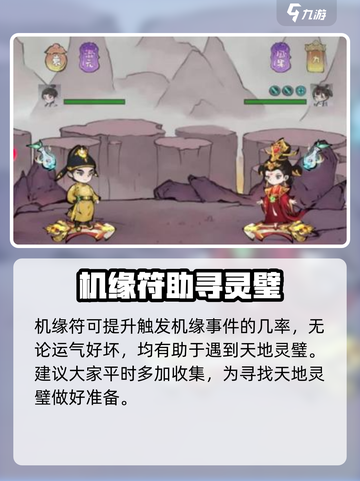 《山海北荒卷》天地灵璧全攻略💎截图3