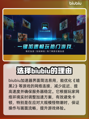 暗黑2🔥卡顿解决+加速器推荐🎉截图4