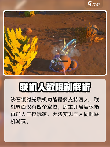 《沙石镇时光》🔥5人联机玩法大揭秘！快来组队冒险吧～截图2
