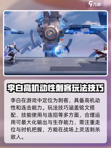 星之破晓李白推荐什么符文介绍截图2