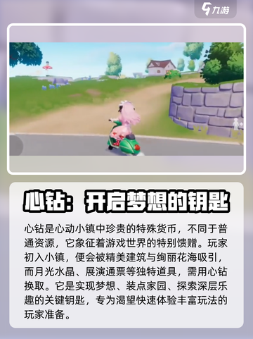 心动小镇🔥心钻获取全攻略💎玩转游戏必备！截图2