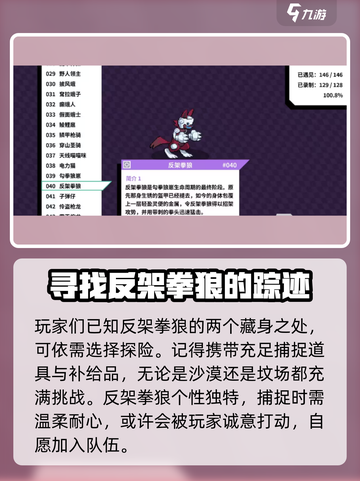 磁带妖怪反架拳狼位置🔥《口袋妖怪》必看攻略！截图4