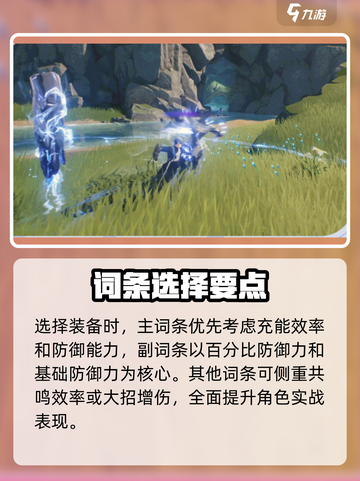 《鸣潮》渊武声骸选择攻略🔥必看！🎮截图4