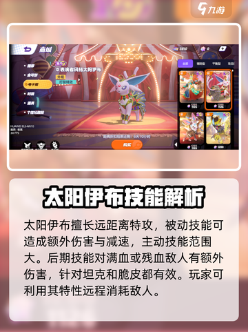 宝可梦大集结宝可梦强度介绍介绍截图3