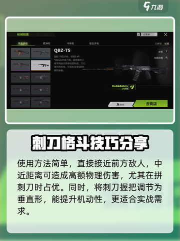 和平精英🔥萤火突击刺刀用法大揭秘！新手必看👇截图3