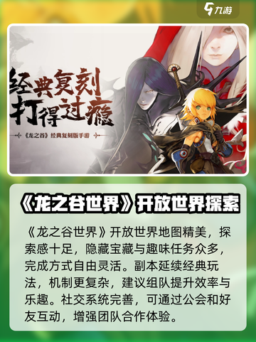 龙之谷世界几号公测介绍截图4