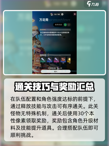 异环万花筒怎么过介绍截图5