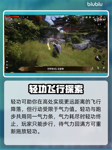 剑灵2轻功系统🔥超全操作攻略来了！截图3