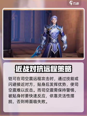 星之破晓：凯打司空震🔥超详细打法思路解析！截图4
