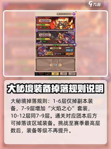 英雄冒险团大秘境怎么玩介绍截图5