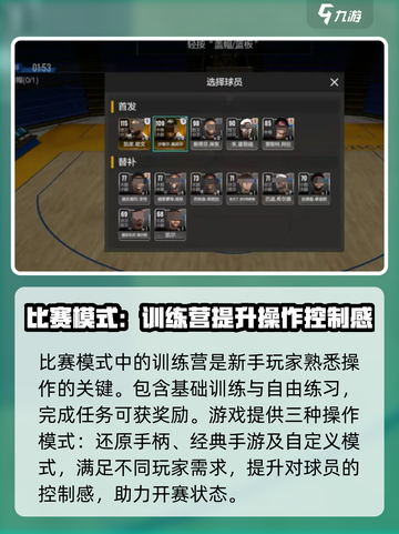美职篮全明星🔥开局攻略，新手必看！🏀截图2