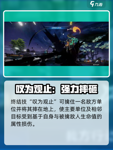 崩坏星穹铁道万敌怎么样介绍截图5