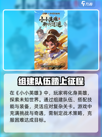 小小英雄是什么类型的游戏介绍截图2