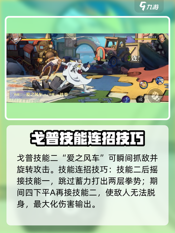 航海王壮志雄心戈普🔥蓄力玩法全攻略💎截图6