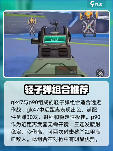 高能英雄枪械搭配攻略介绍截图4