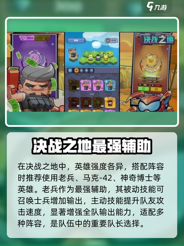 决战之地最佳阵容搭配详解介绍截图2