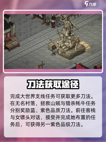 《大侠立志传》刀法攻略🔥助你称霸江湖！截图4