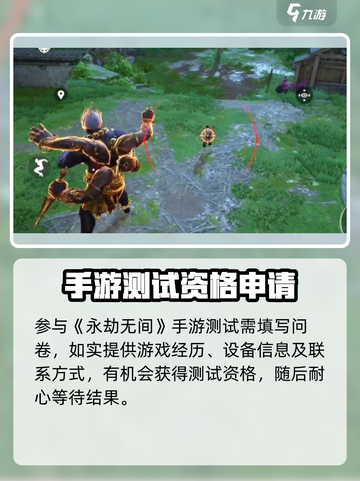 🔥《永劫无间手游》测试资格申请全攻略🎮截图2
