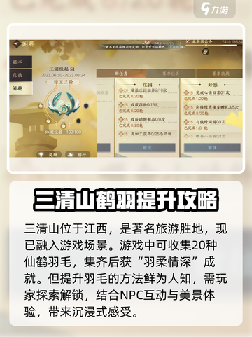 逆水寒手游💥三清山风物商店全攻略来啦！截图2