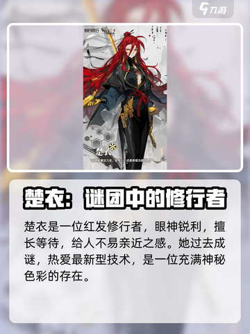 新月同行🔥楚衣技能全解析✨截图2