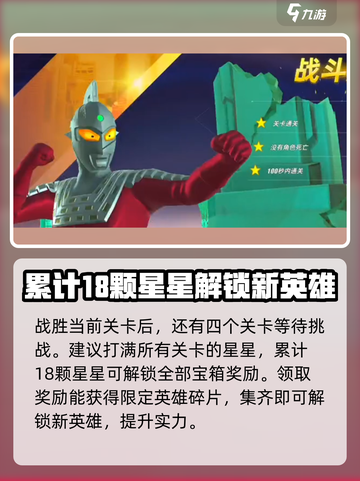 奥特曼传奇英雄2第二章怎么玩介绍截图5