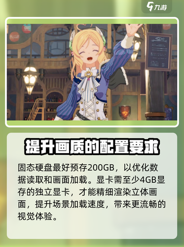 星痕共鸣配置要求是什么介绍截图3