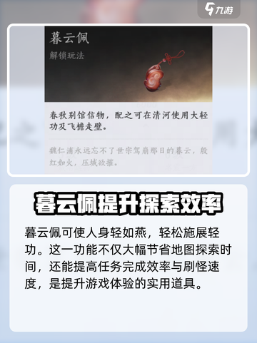 燕云十六声暮云佩怎么获得介绍截图4