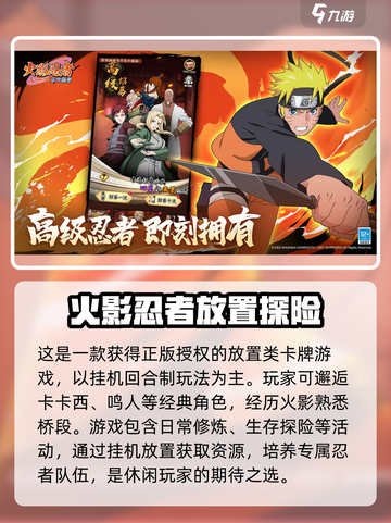 火影忍者木叶高手🔥顶级角色大揭秘！截图3