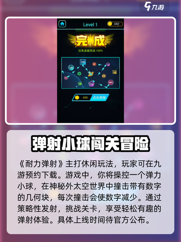 耐力弹射公测上线时间介绍截图2